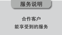 所有田道商客戶能享受到的服務